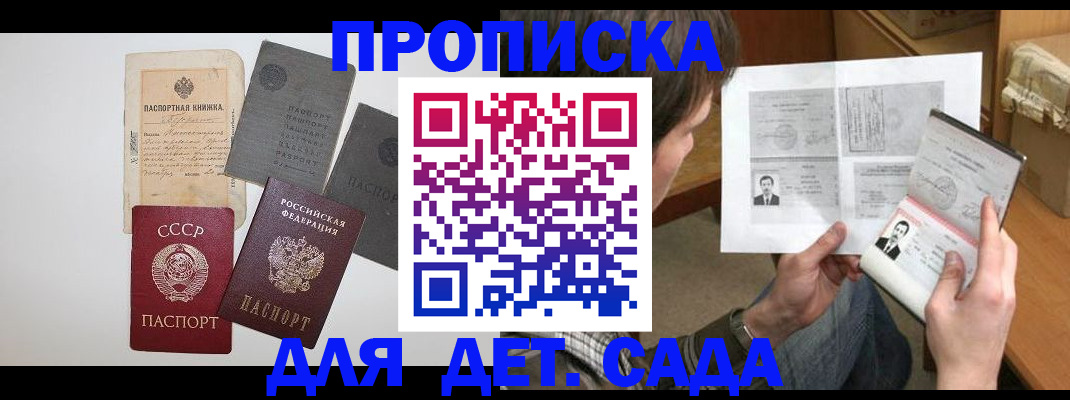 прописка 2025 в Жирновске